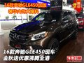 16款奔馳GLE450現車 金秋送優(yōu)惠沸騰全港