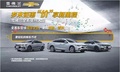雪佛兰年终全系大促专场 来 袭