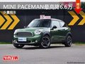 MINI PACEMAN少量現車 最高直降6.6萬元