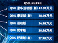 英菲尼迪Q50L上市 售價(jià)27.98-42.98萬元