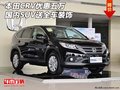 本田CRV優(yōu)惠五萬(wàn)  國(guó)內(nèi)SUV送全車裝飾