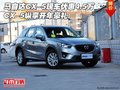 馬自達(dá)CX-5現(xiàn)車優(yōu)惠4.5萬(wàn) 縱享開年豪禮