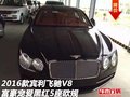 2016款賓利飛馳V8 富豪寵愛黑紅5座歐規(guī)