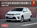 6万节油车致炫现可享优惠1万免税半价