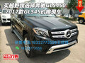 買越野我選擇奔馳GLS450 17款GLS45價(jià)格