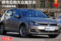 呼和浩特 大众众和高尔夫 订车赠送导航