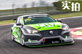 MG高性能车型回归 实拍MG XPOWER TCR赛车
