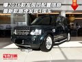 曝2016款發(fā)現(xiàn)四配置信息 路虎發(fā)現(xiàn)4現(xiàn)車