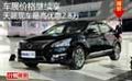 車展價(jià)格繼續(xù)享 天籟現(xiàn)車最高優(yōu)惠2.8萬