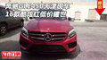 16款奔馳GLE450天津現(xiàn)車 酷炫紅低價耀世