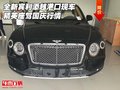全新宾利添越港口现车 精英座驾国庆行情