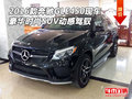 2016款奔驰GLE450现车 时尚SUV动感驾驭