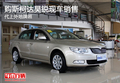 購斯柯達(dá)昊銳現(xiàn)車銷售 代上外地牌照