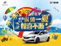 縱情一夏 威朗GS特惠專場搶購會