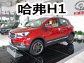 理想更近一步 哈弗H1新車到店實拍