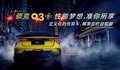 引領(lǐng)潮流——領(lǐng)克03+