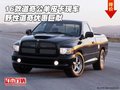 16款道奇公羊皮卡現(xiàn)車 野性道奇優(yōu)惠巨獻