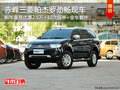 赤峰三菱帕杰羅勁暢最高優惠2.5萬 現車