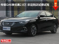 传祺GA6享优惠2.8万 欢迎到店试乘试驾