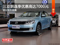 三亞朗逸熱銷中 促銷優(yōu)惠高達(dá)7000元