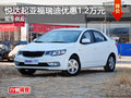 衡阳起亚福瑞迪最高优惠1.2万元 有现车