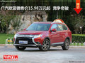 广汽欧蓝德售价15.98万元起  竞争奇骏