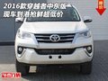2016款穿越者中東版 現(xiàn)車到港搶鮮超低價