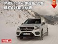 奔馳GLS450美規(guī)版/加版 首家GLS現金優(yōu)惠