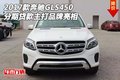 2017款奔馳GLS450 分期貸款主打品牌亮相
