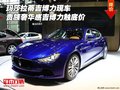 瑪莎拉蒂吉博力 貴族奢華感吉博力觸底價(jià)
