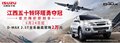 惠享引領(lǐng)本色 五十鈴D-MAX最高官降2萬