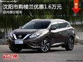 沈陽(yáng)市購(gòu)樓蘭優(yōu)惠1.6萬(wàn)元 店內(nèi)部分現(xiàn)車(chē)