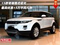 15款奇瑞路虎極光 最高優(yōu)惠15萬(wàn)不同凡響