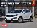 濰坊智跑購車可享1.70萬優(yōu)惠 現(xiàn)車在售