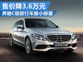 奔驰C级旅行车增1.6T排量 入门价降3.6万