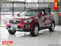 玉溪奔騰X80全系禮包優(yōu)惠5000元