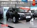 赤峰斯巴鲁森林人最低23.48万起 有现车