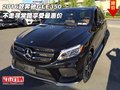 2016款奔馳GLE350 不走尋常路享受最惠價(jià)