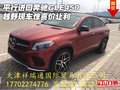 平行進(jìn)口奔馳GLE450 越野現(xiàn)車驚喜價(jià)讓利