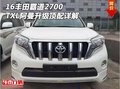 16豐田霸道2700TXL阿曼版 升級頂配詳解