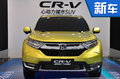 东风本田全新CR-V正式上市 16.98-25.98万