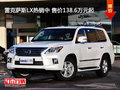 雷克萨斯LX热销中 售价138.6万元起