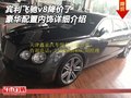 賓利飛馳v8降價(jià)了 豪華配置內(nèi)飾詳細(xì)介紹