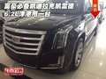 富豪必備凱迪拉克凱雷德6.2L 津港甩一臺