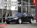 奔馳邁巴赫S600巴博斯版 港口現(xiàn)車特價(jià)售