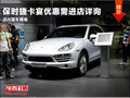 濰坊保時(shí)捷卡宴優(yōu)惠需進(jìn)店詳詢 有現(xiàn)車