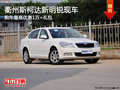 衢州斯柯达新明锐最高优惠1万+礼包 现车