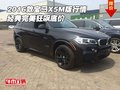 2016款宝马X5M版行情 经典完美狂飙底价