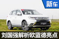 廣汽三菱銷(xiāo)售部長(zhǎng) 解析國(guó)產(chǎn)歐藍(lán)德亮點(diǎn)-圖