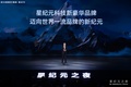 邁向科技新豪華品牌 全新星紀(jì)元ET增程四驅(qū)正式上市 23.98萬元起